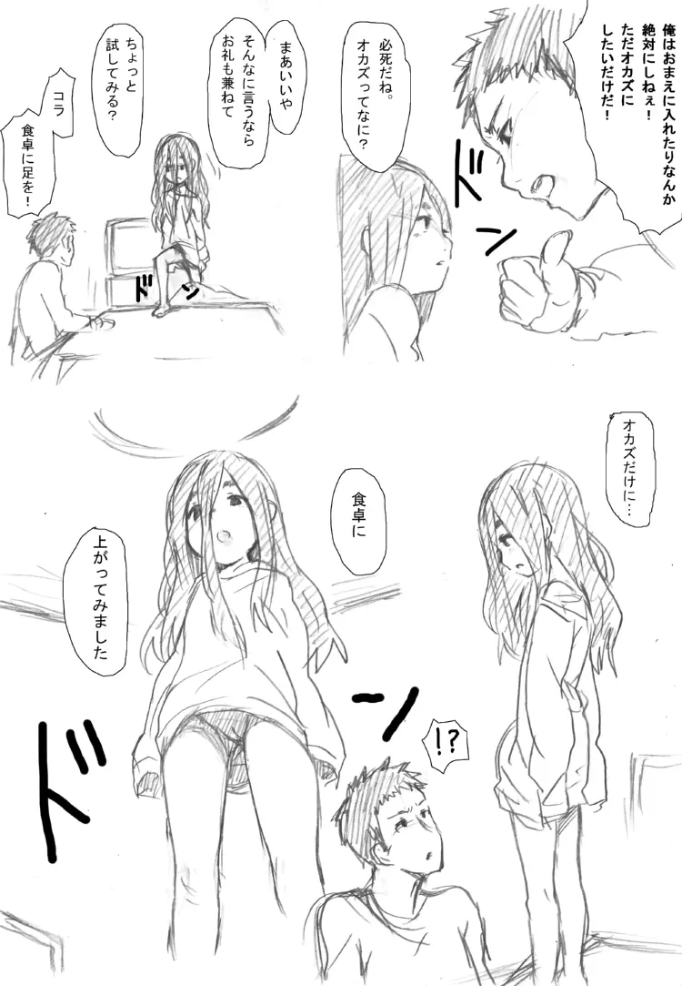 幼女落書き漫画モドキ Page.11