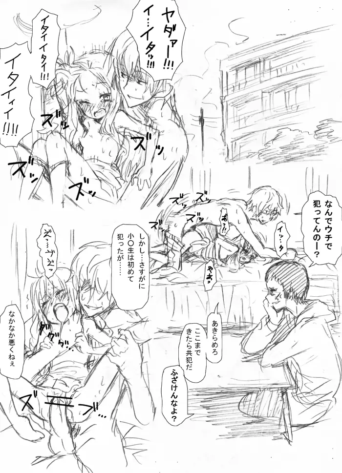 レ○プ落書き（リョナ風味なので回覧注意） Page.4