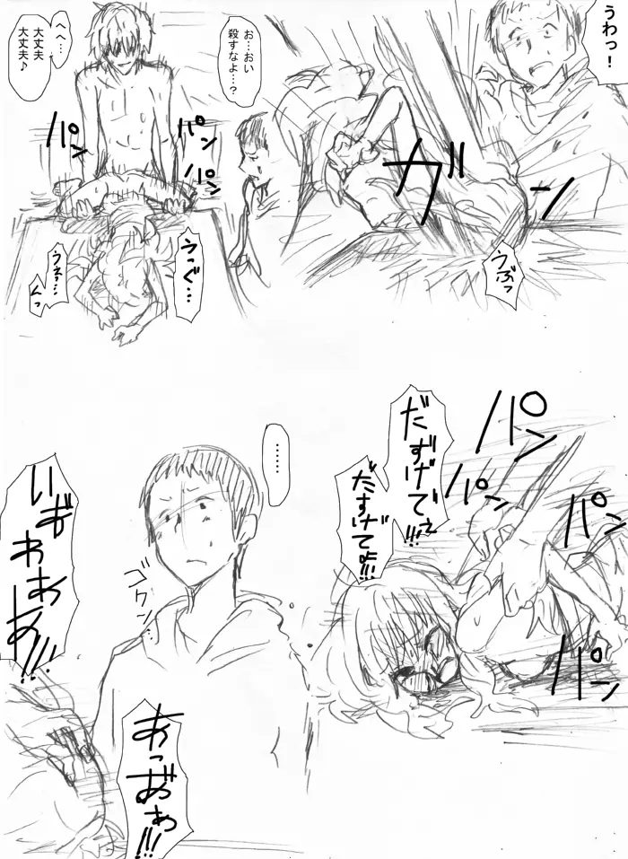 レ○プ落書き（リョナ風味なので回覧注意） Page.5