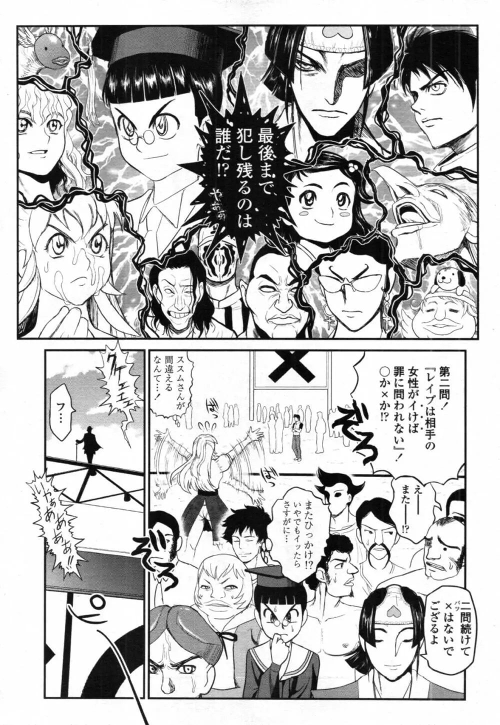 COMIC 天魔 2011年12月号 Page.418