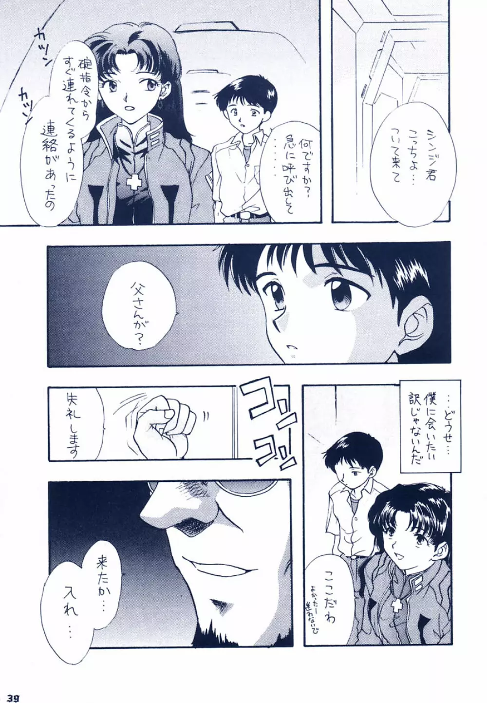 イジワルナ天使ヨ世界ヲ笑エ Page.33