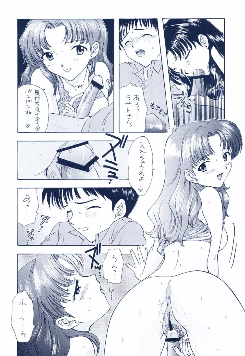 イジワルナ天使ヨ世界ヲ笑エ Page.44