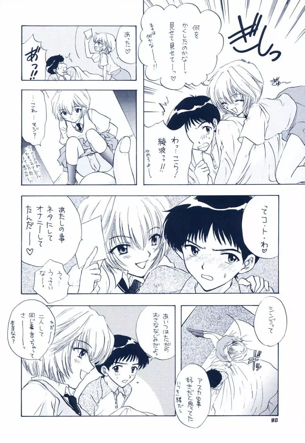 イジワルナ天使ヨ世界ヲ笑エ Page.74