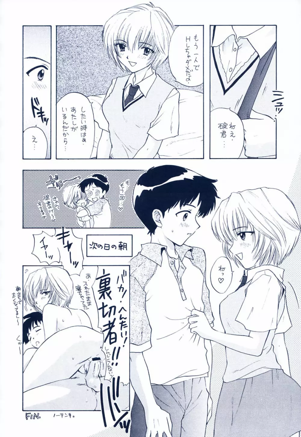 イジワルナ天使ヨ世界ヲ笑エ Page.80