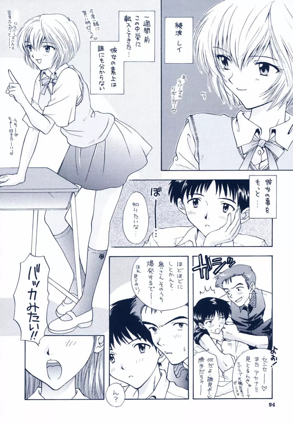 イジワルナ天使ヨ世界ヲ笑エ Page.88