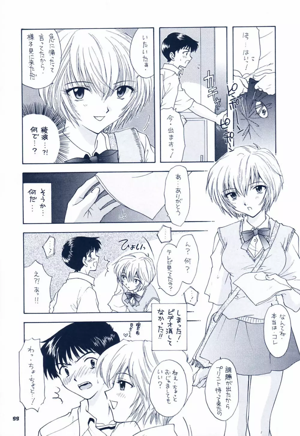 イジワルナ天使ヨ世界ヲ笑エ Page.93