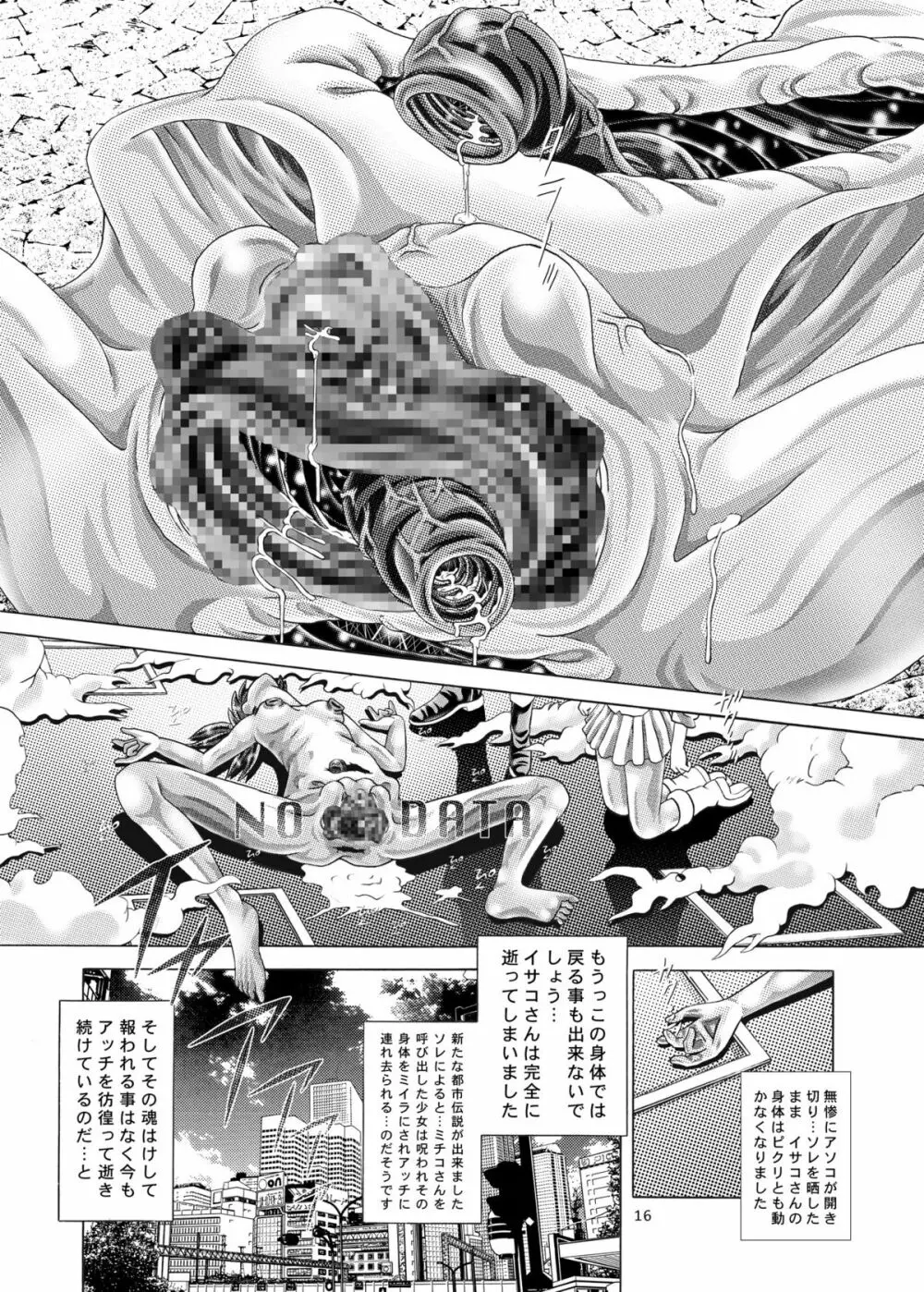 電脳バイブ Page.15