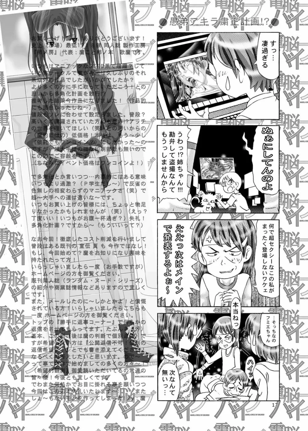 電脳バイブ Page.16