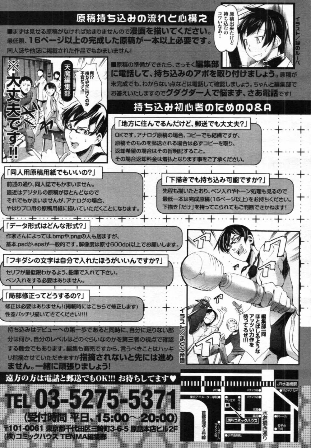 COMIC 天魔 2012年1月号 Page.400