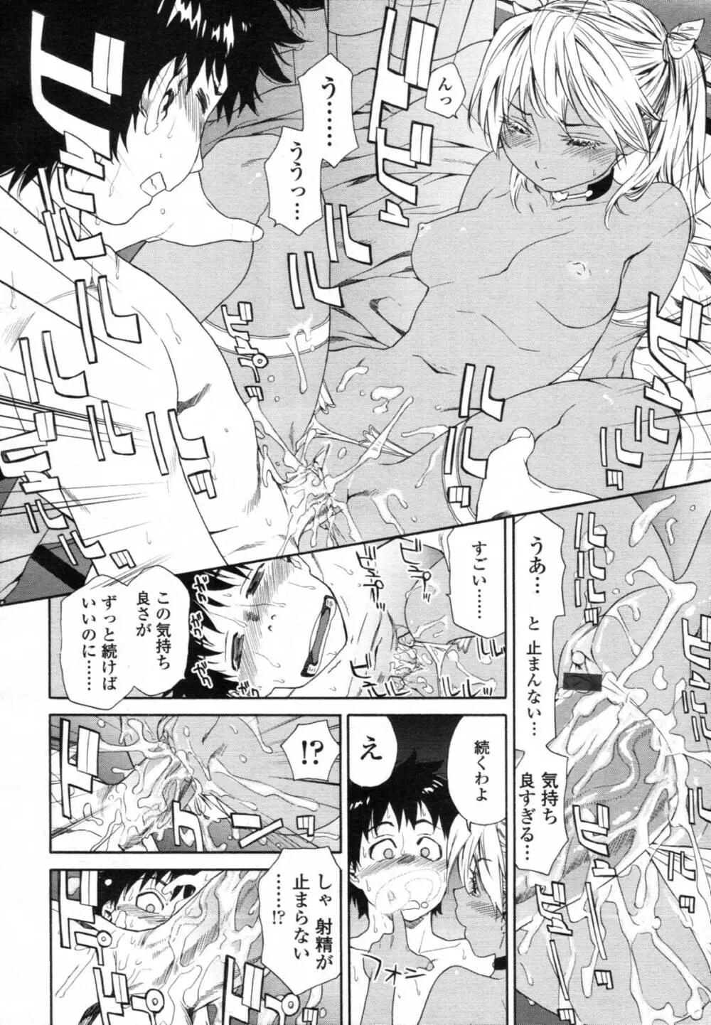 COMIC 天魔 2012年1月号 Page.49