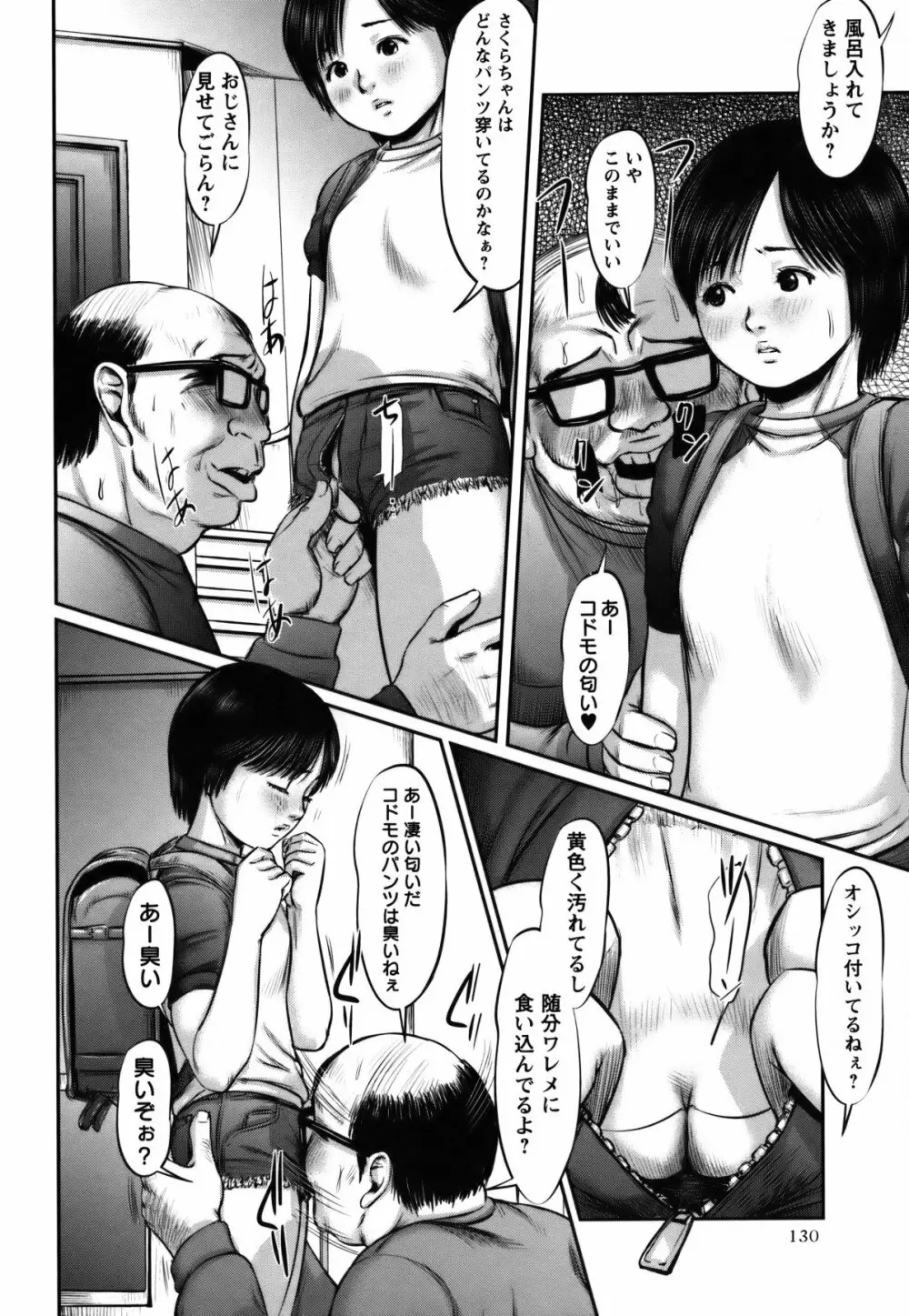 コミック・マショウ 2011年7月号 Page.129