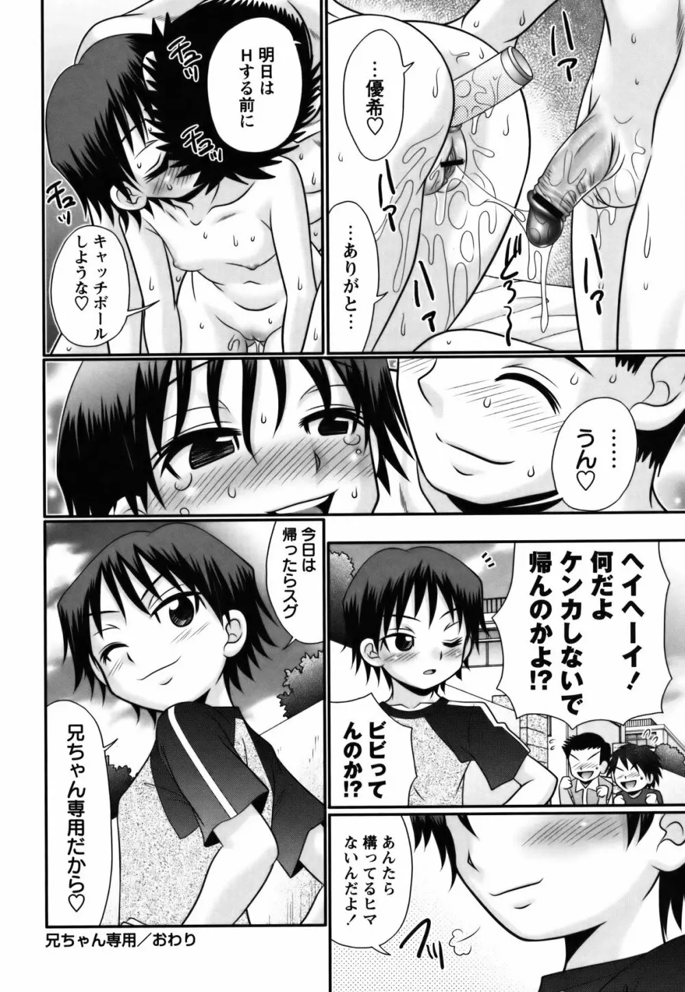 コミック・マショウ 2011年7月号 Page.193