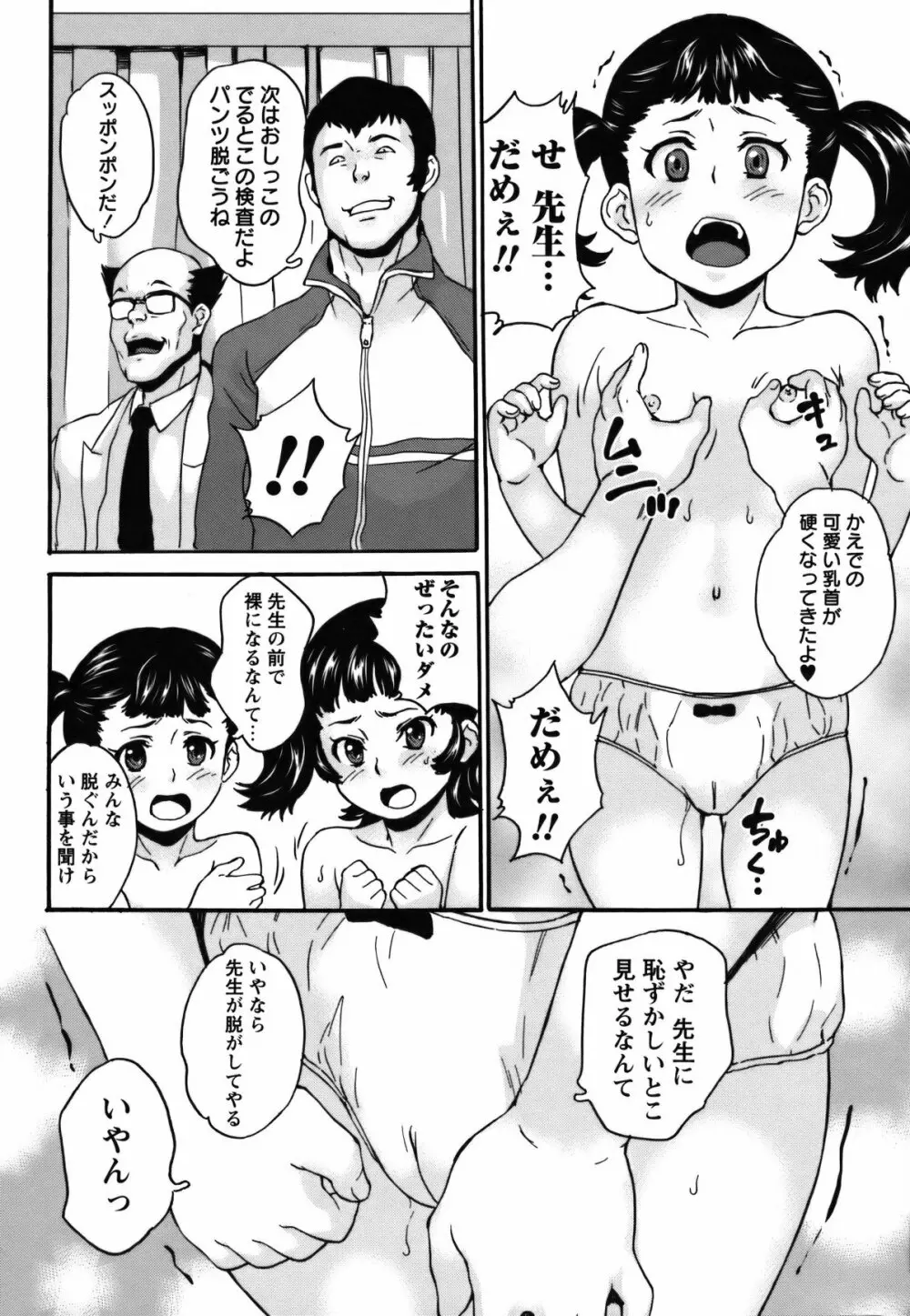 コミック・マショウ 2011年7月号 Page.25