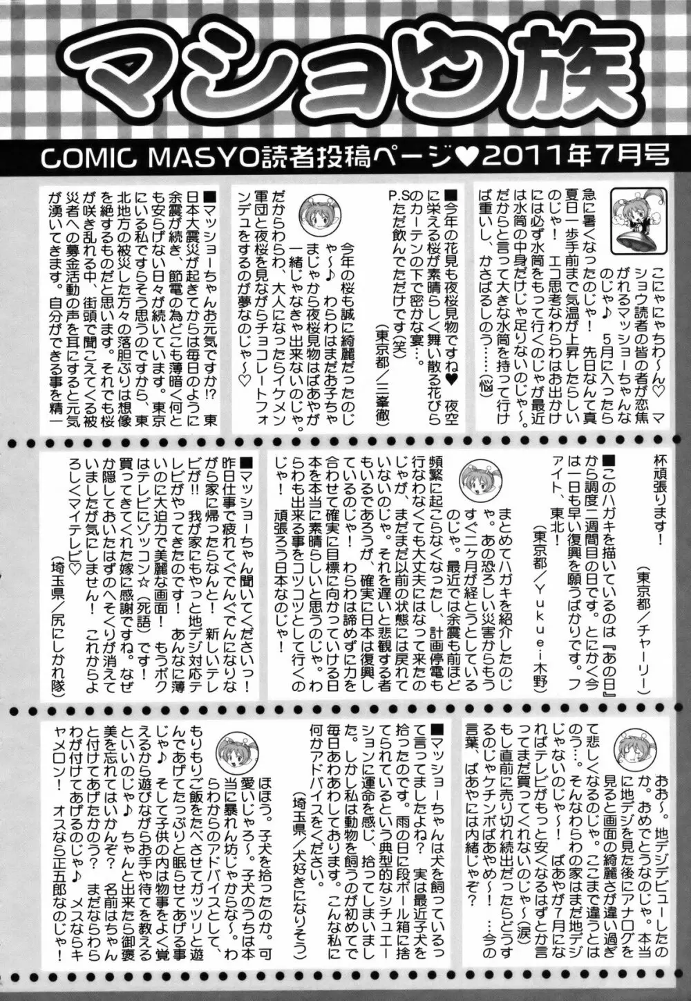 コミック・マショウ 2011年7月号 Page.255