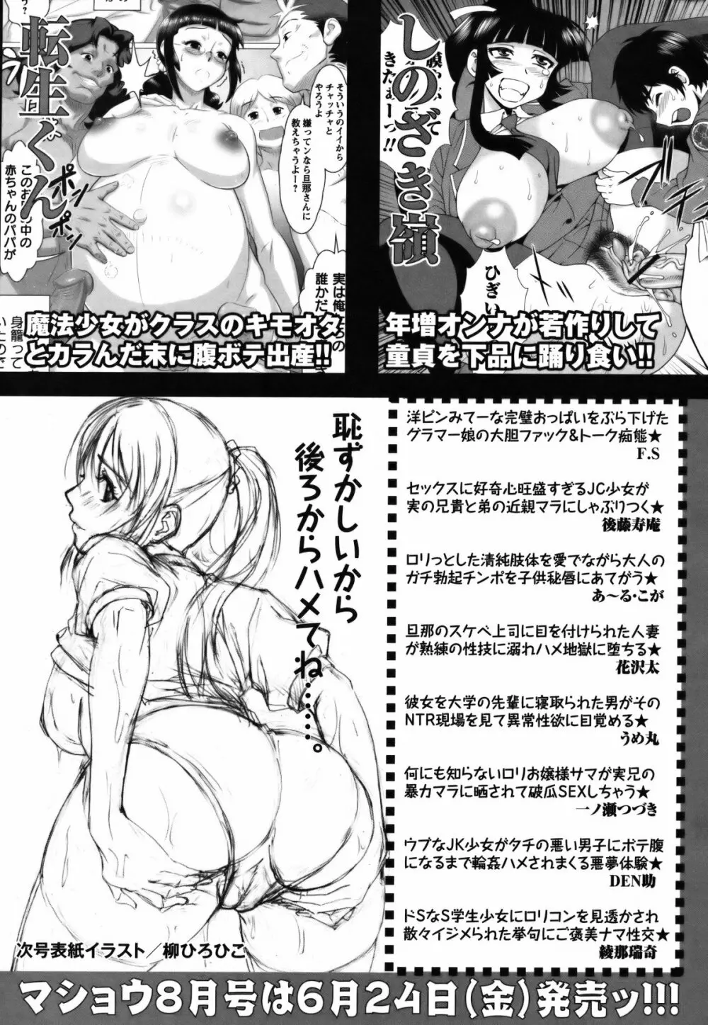 コミック・マショウ 2011年7月号 Page.260