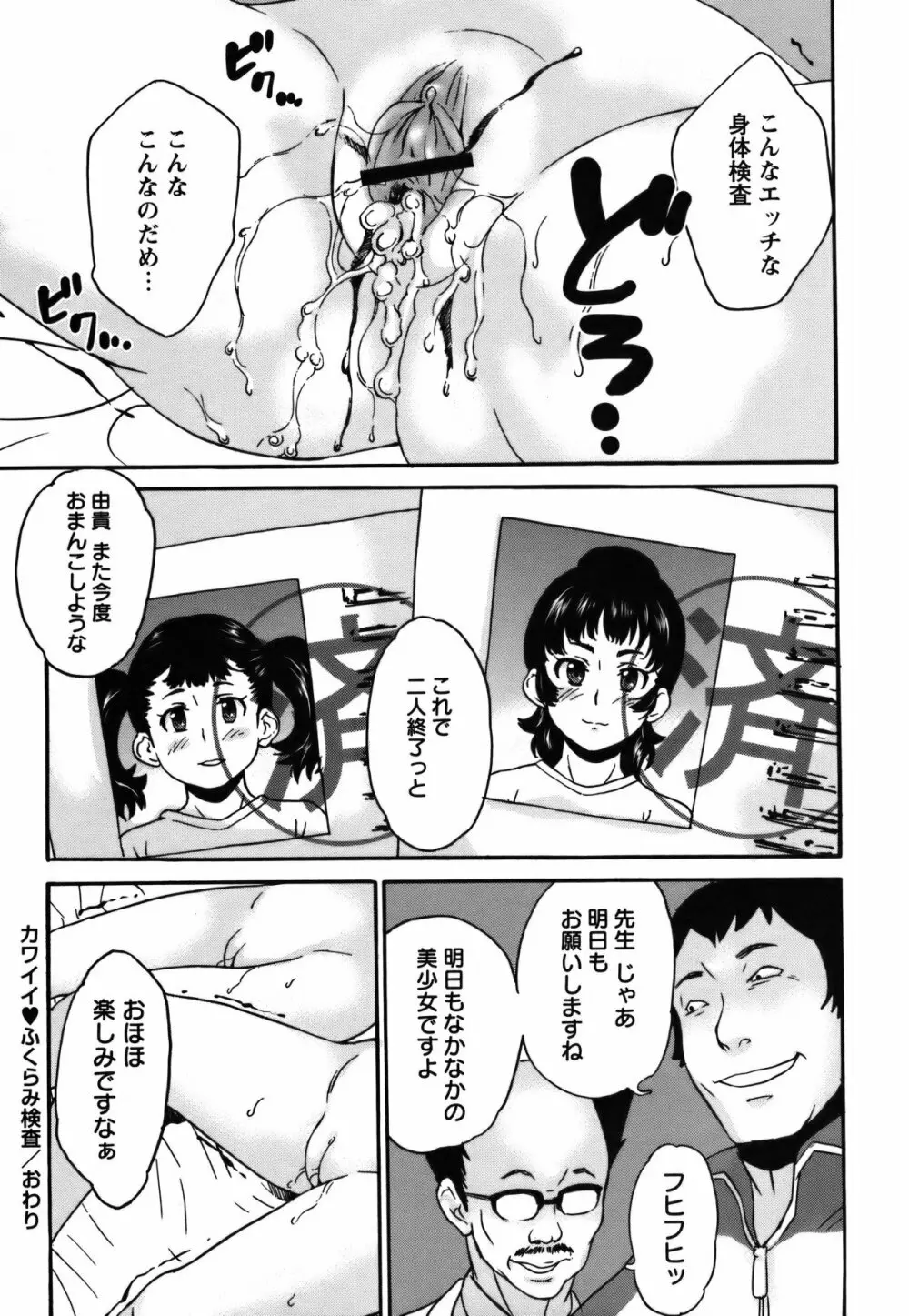 コミック・マショウ 2011年7月号 Page.35