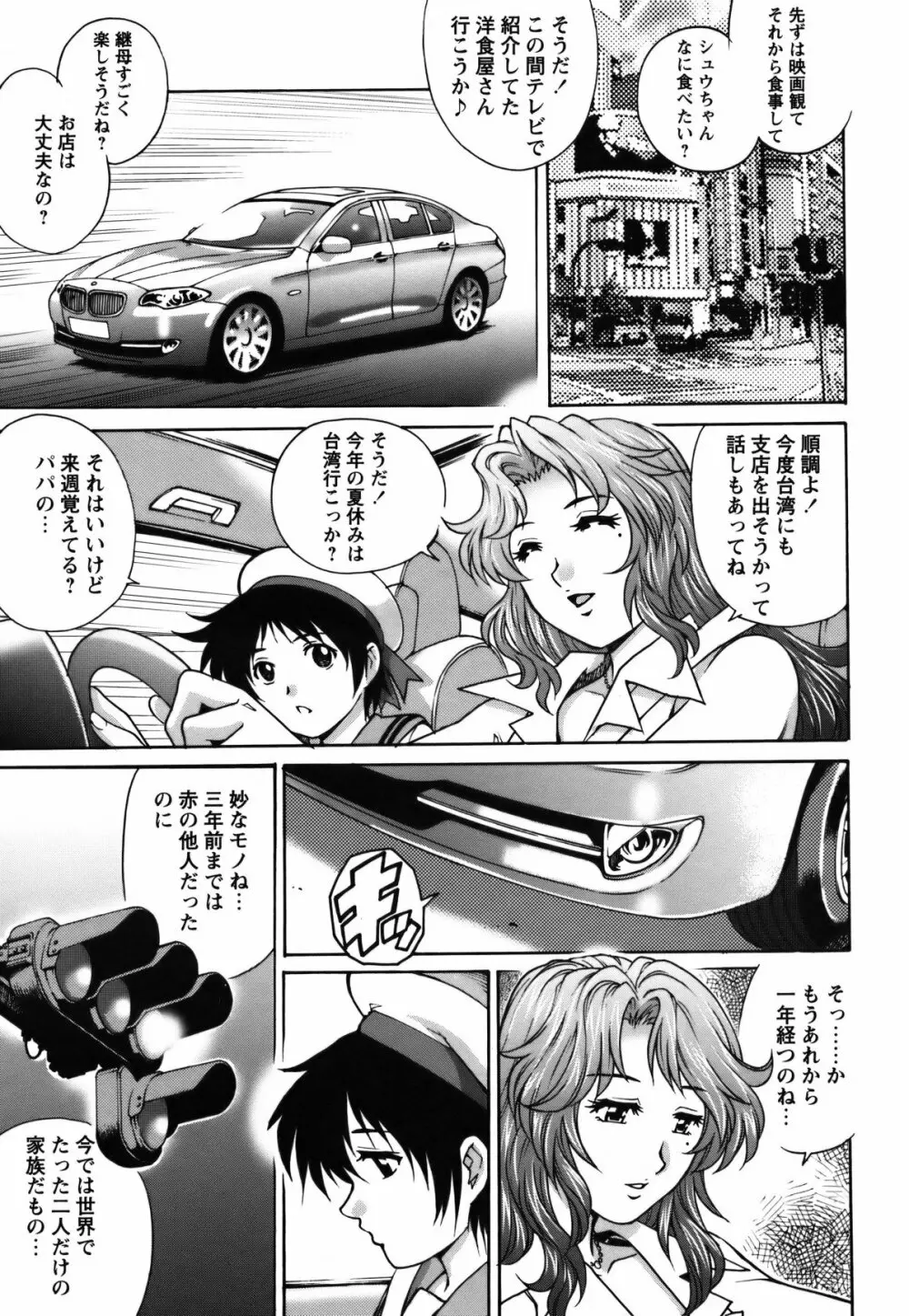 コミック・マショウ 2011年7月号 Page.78