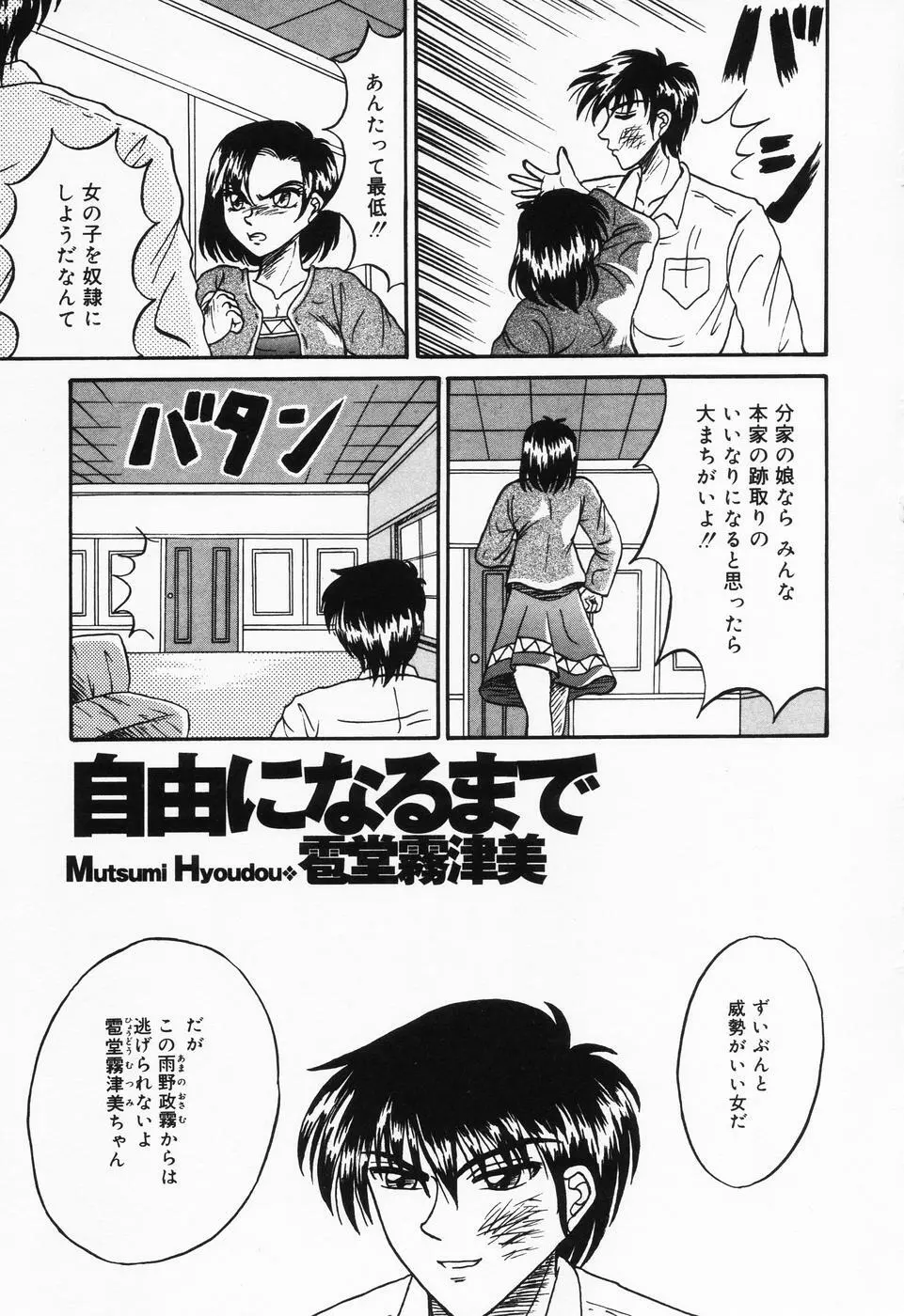 乙牝の汚臭 Page.101