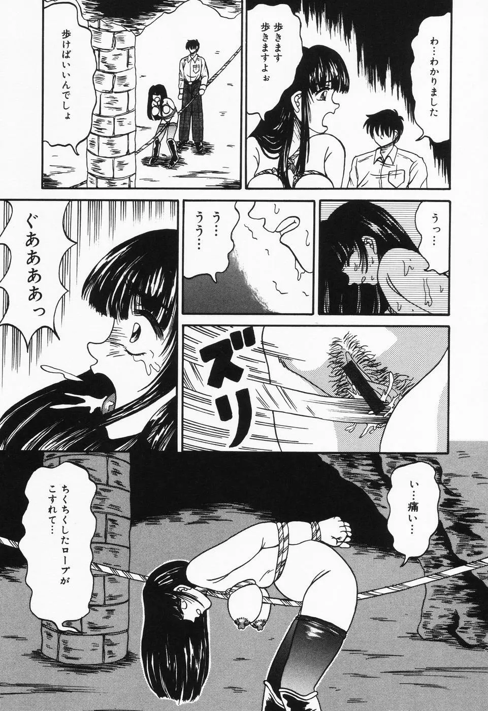 乙牝の汚臭 Page.119