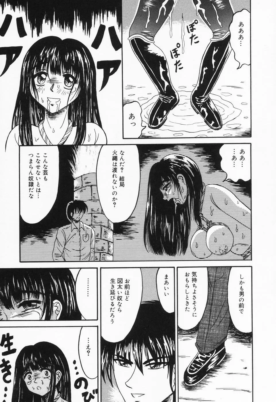 乙牝の汚臭 Page.125