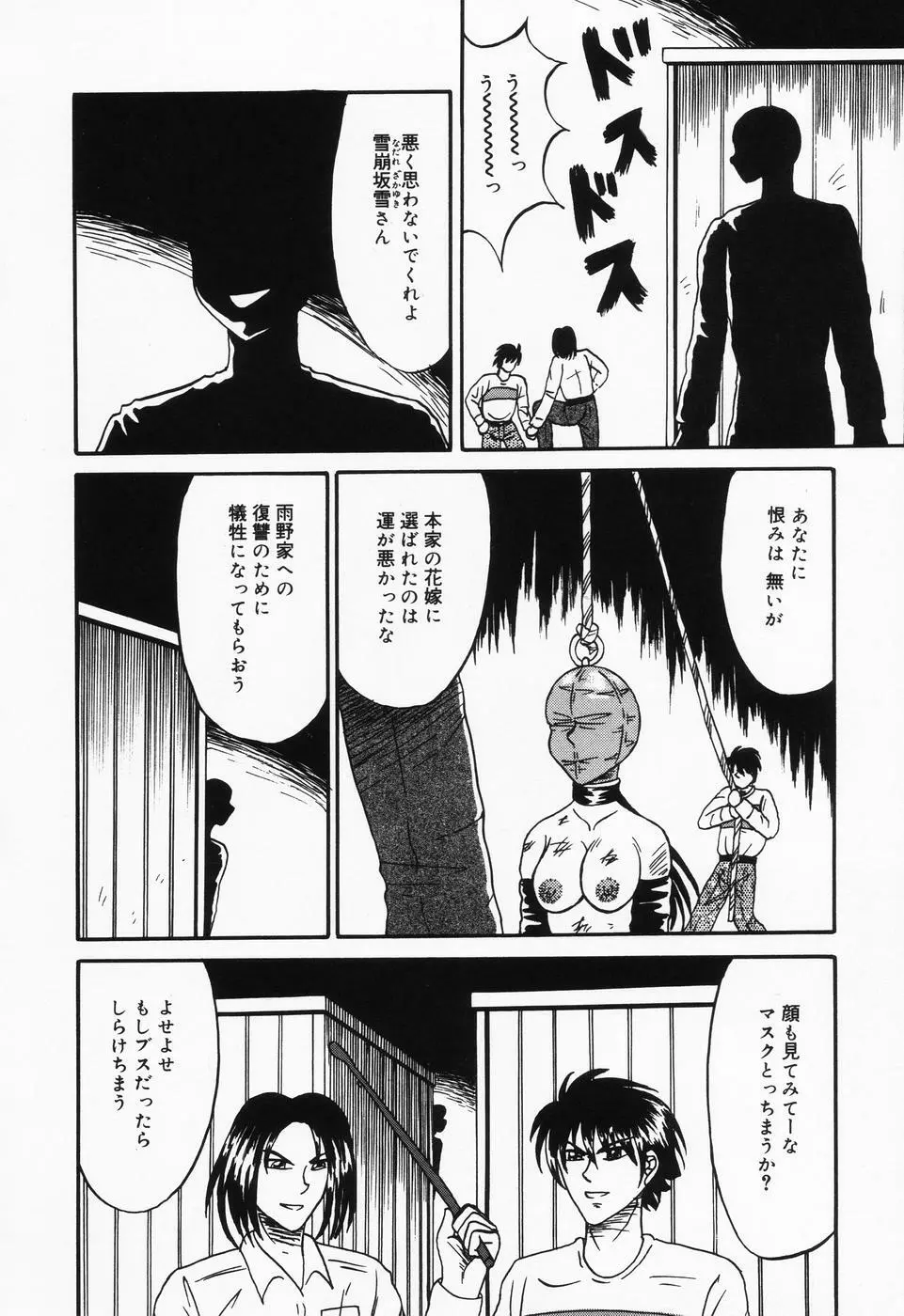 乙牝の汚臭 Page.136