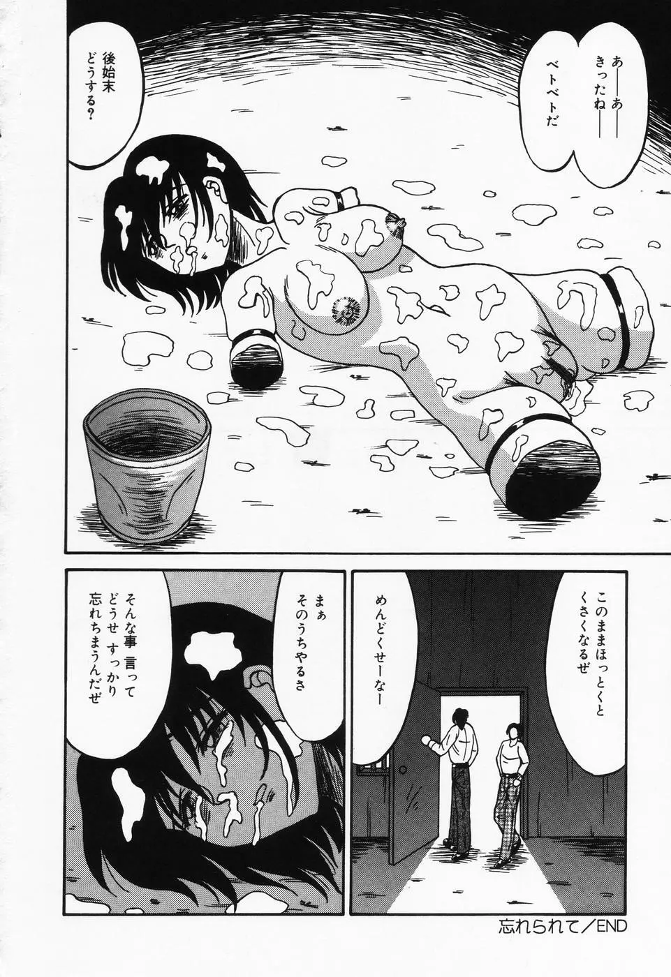 乙牝の汚臭 Page.164