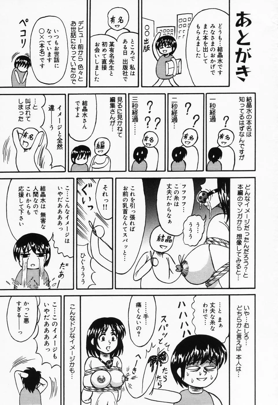 乙牝の汚臭 Page.165