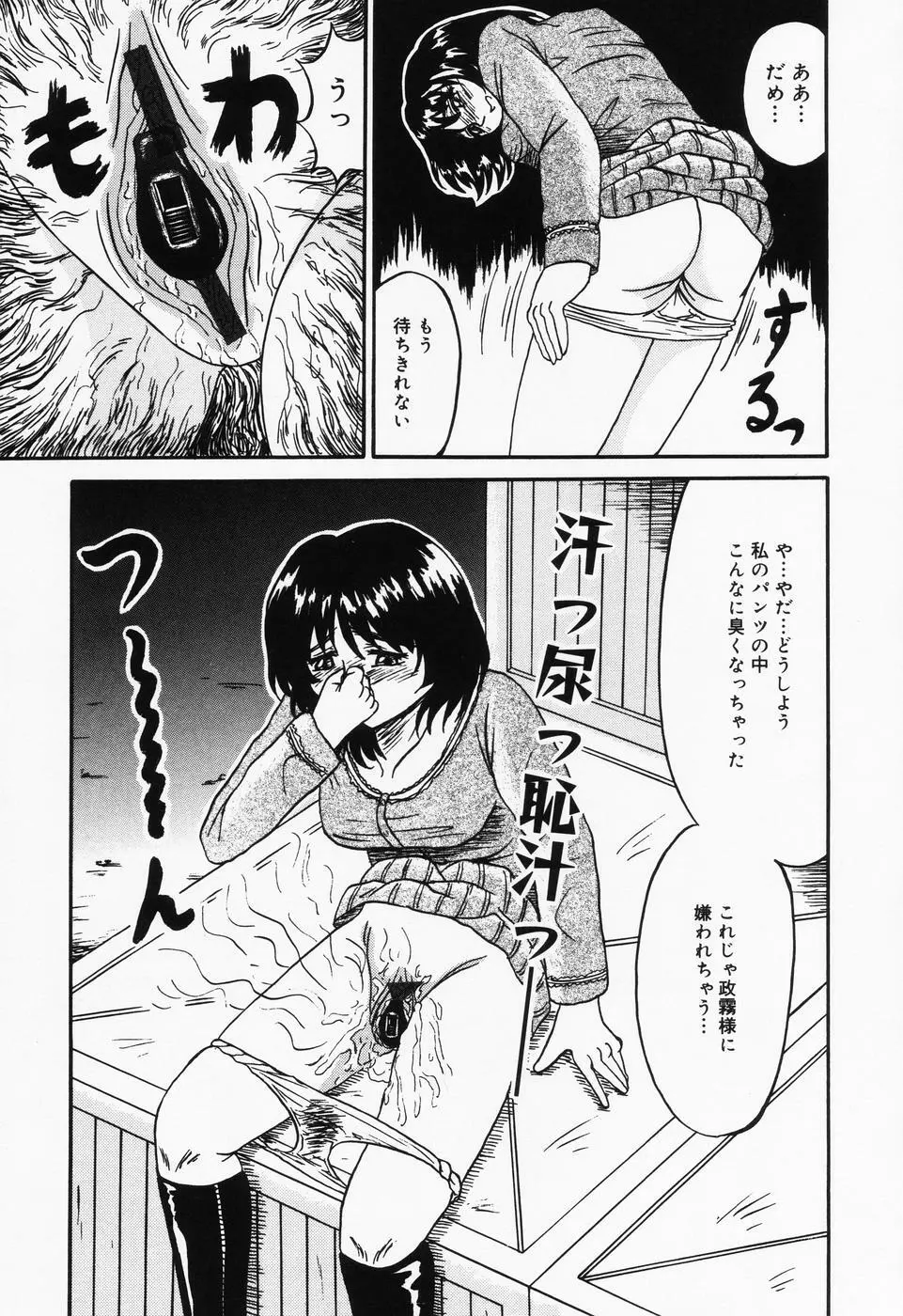 乙牝の汚臭 Page.41