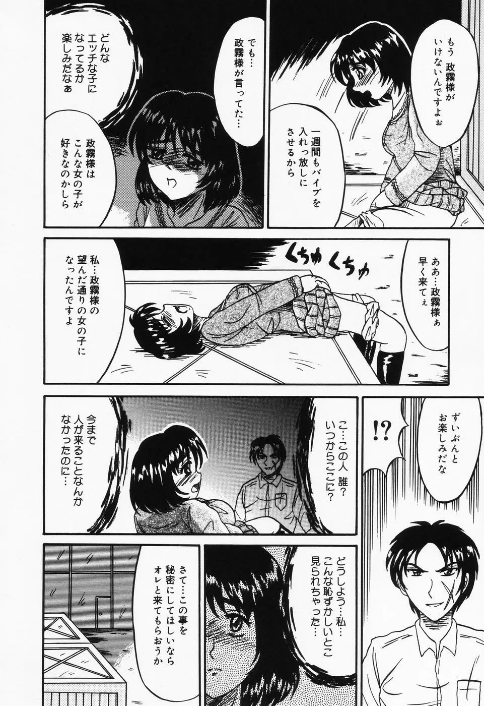 乙牝の汚臭 Page.42