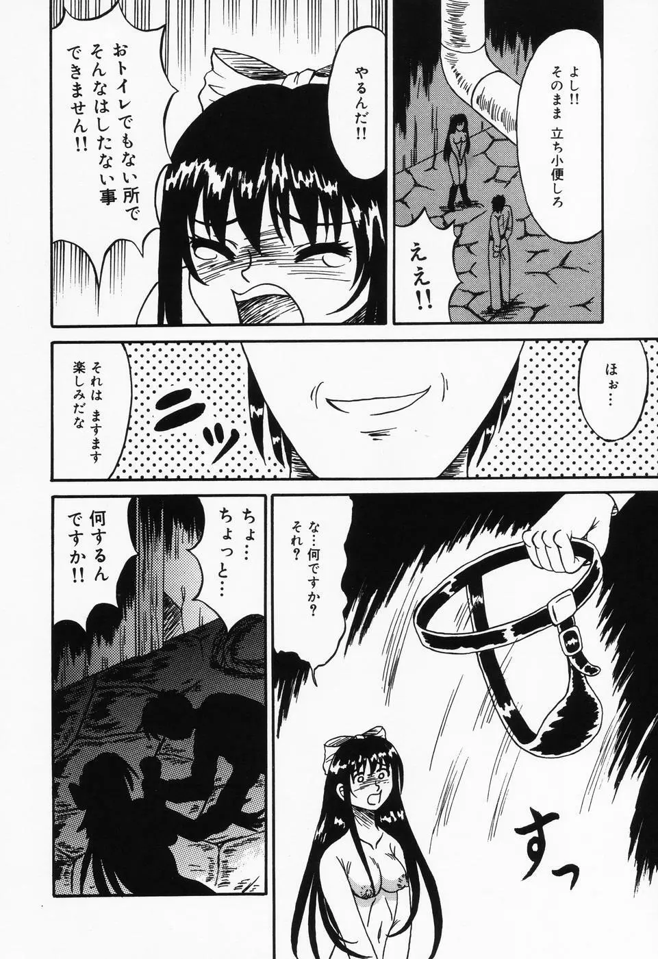 乙牝の汚臭 Page.88