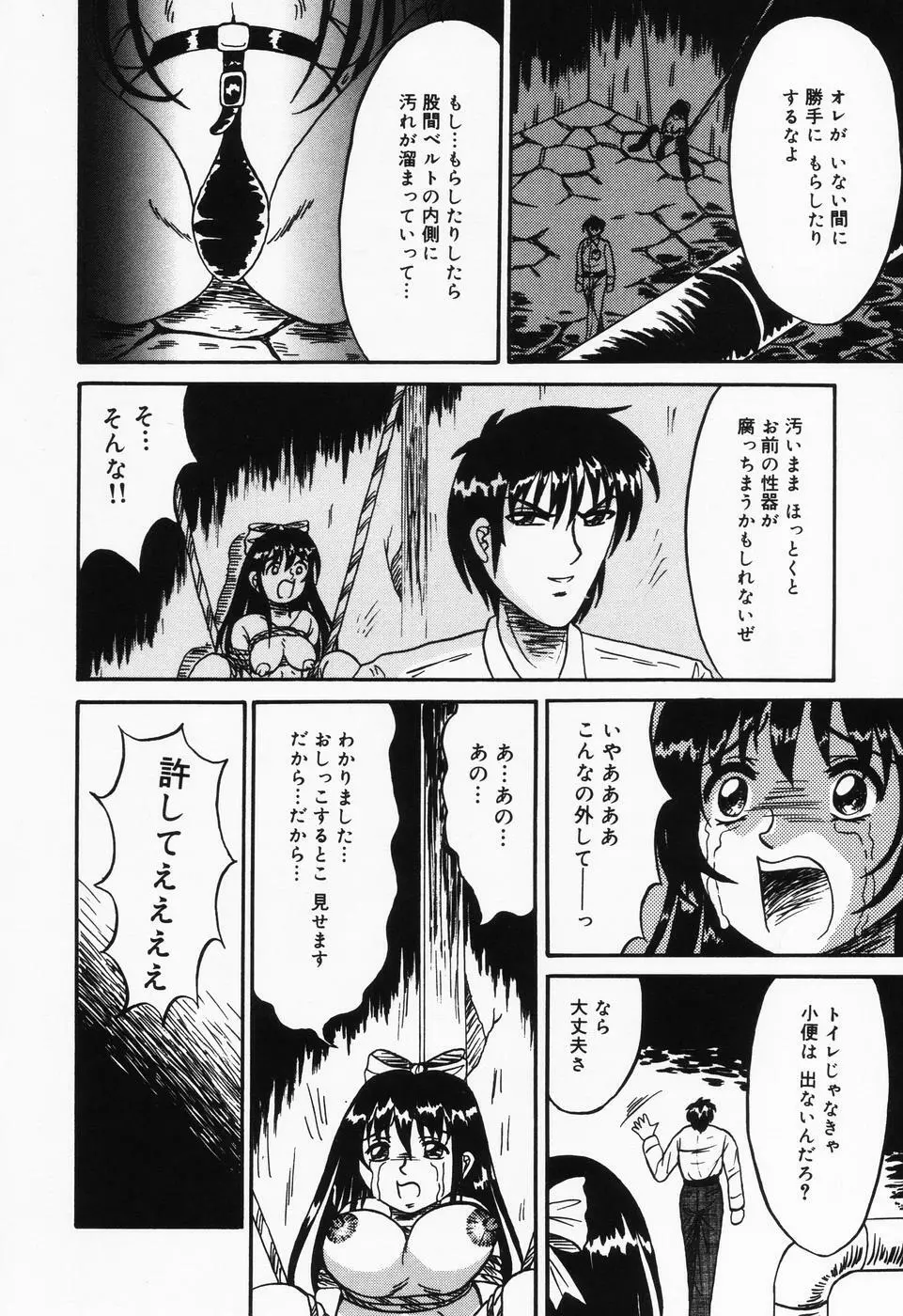 乙牝の汚臭 Page.90