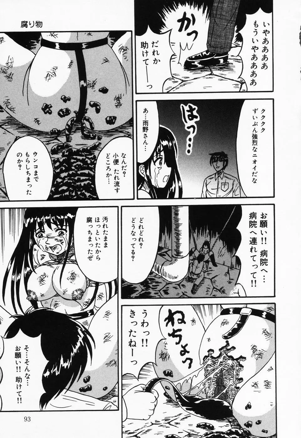 乙牝の汚臭 Page.93