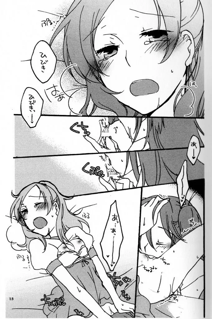 たまには いいよね Page.14