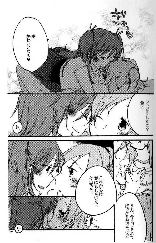 たまには いいよね Page.16