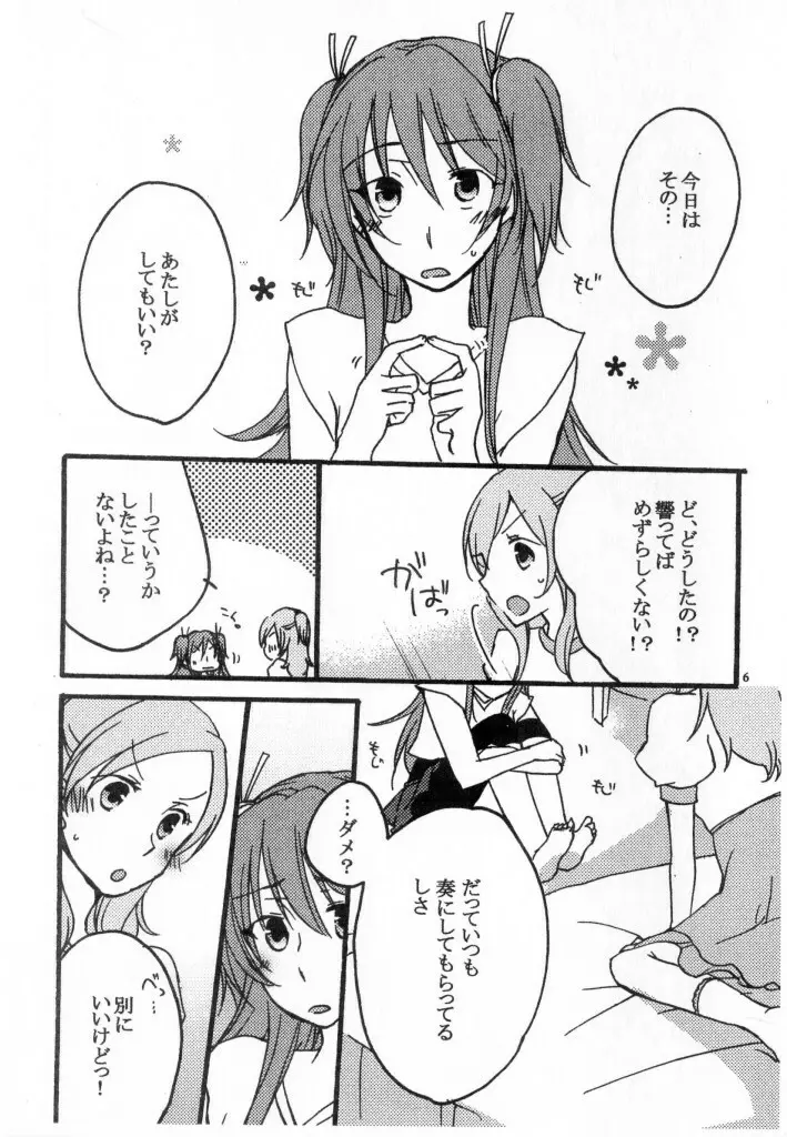 たまには いいよね Page.5