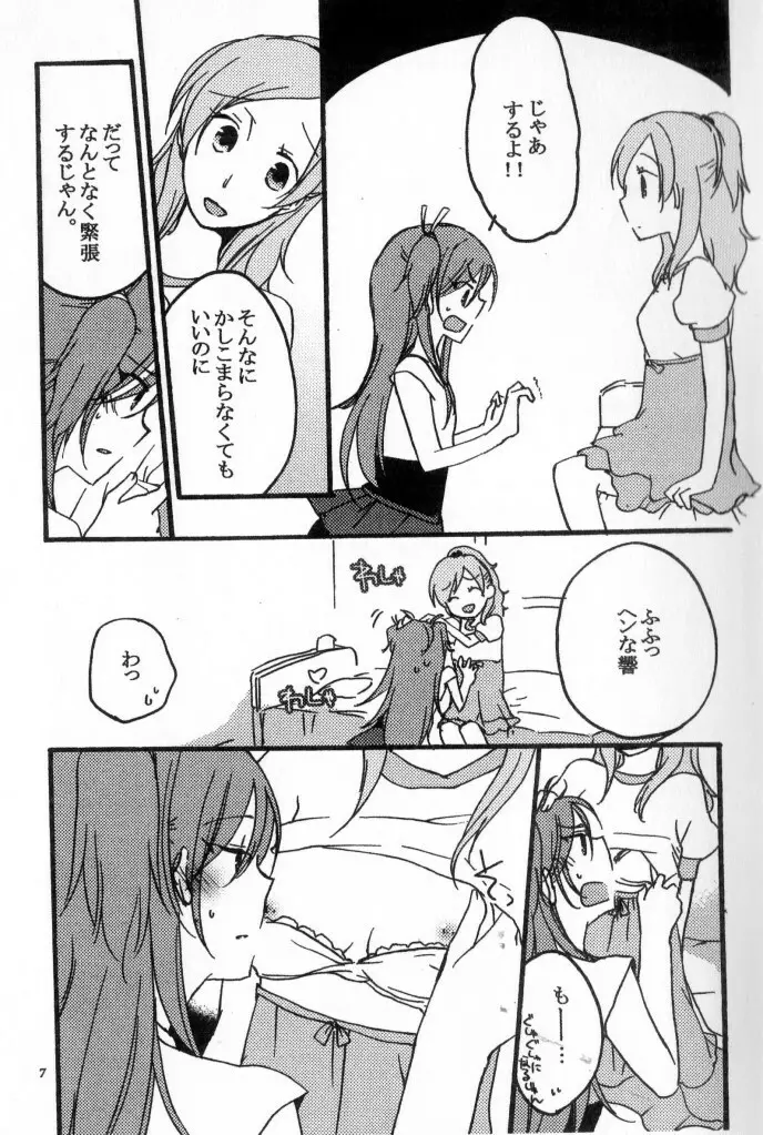 たまには いいよね Page.6