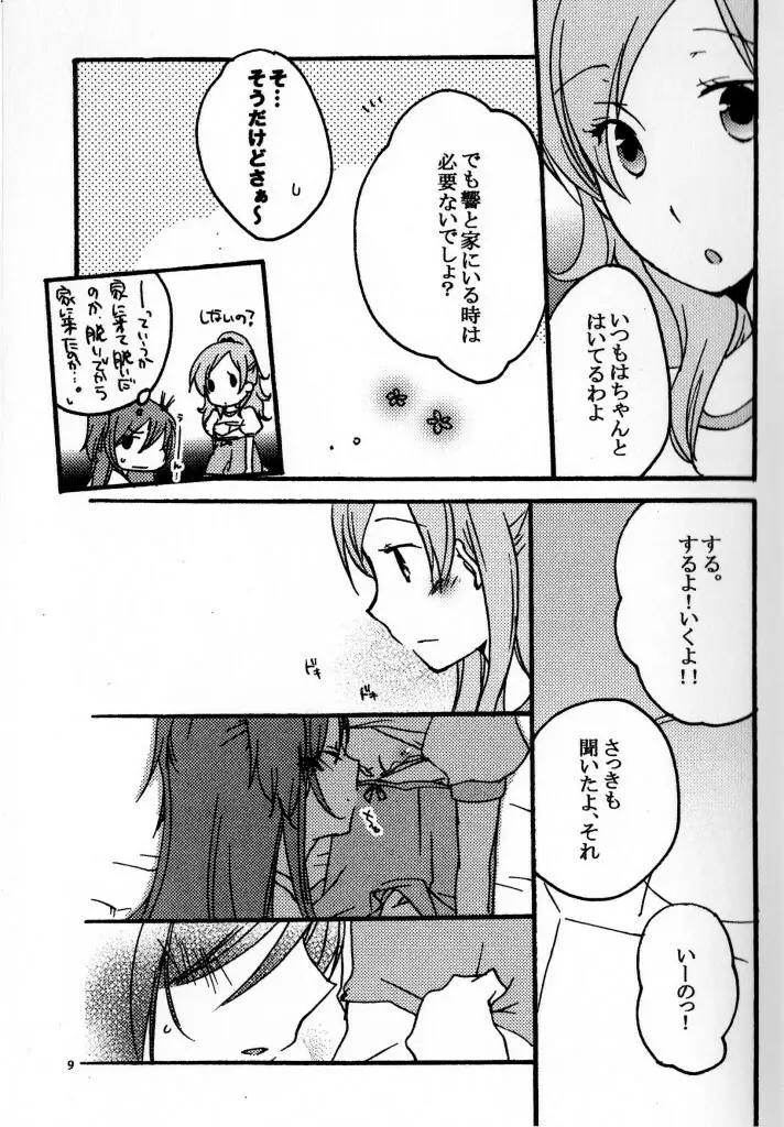 たまには いいよね Page.8