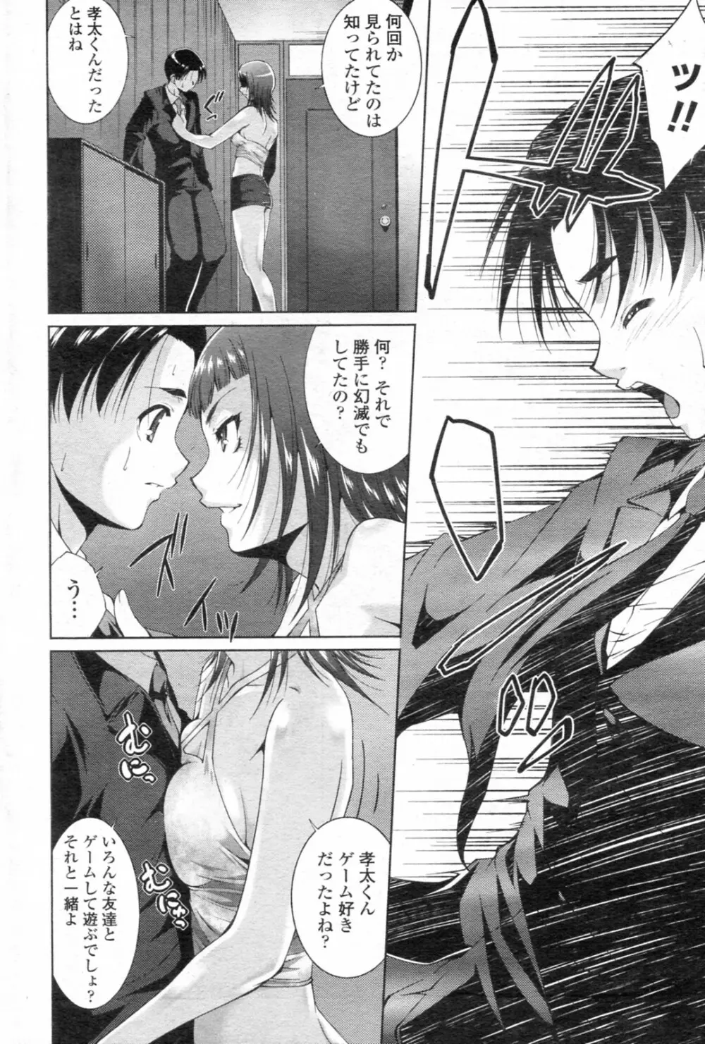 現実のアナ Page.6