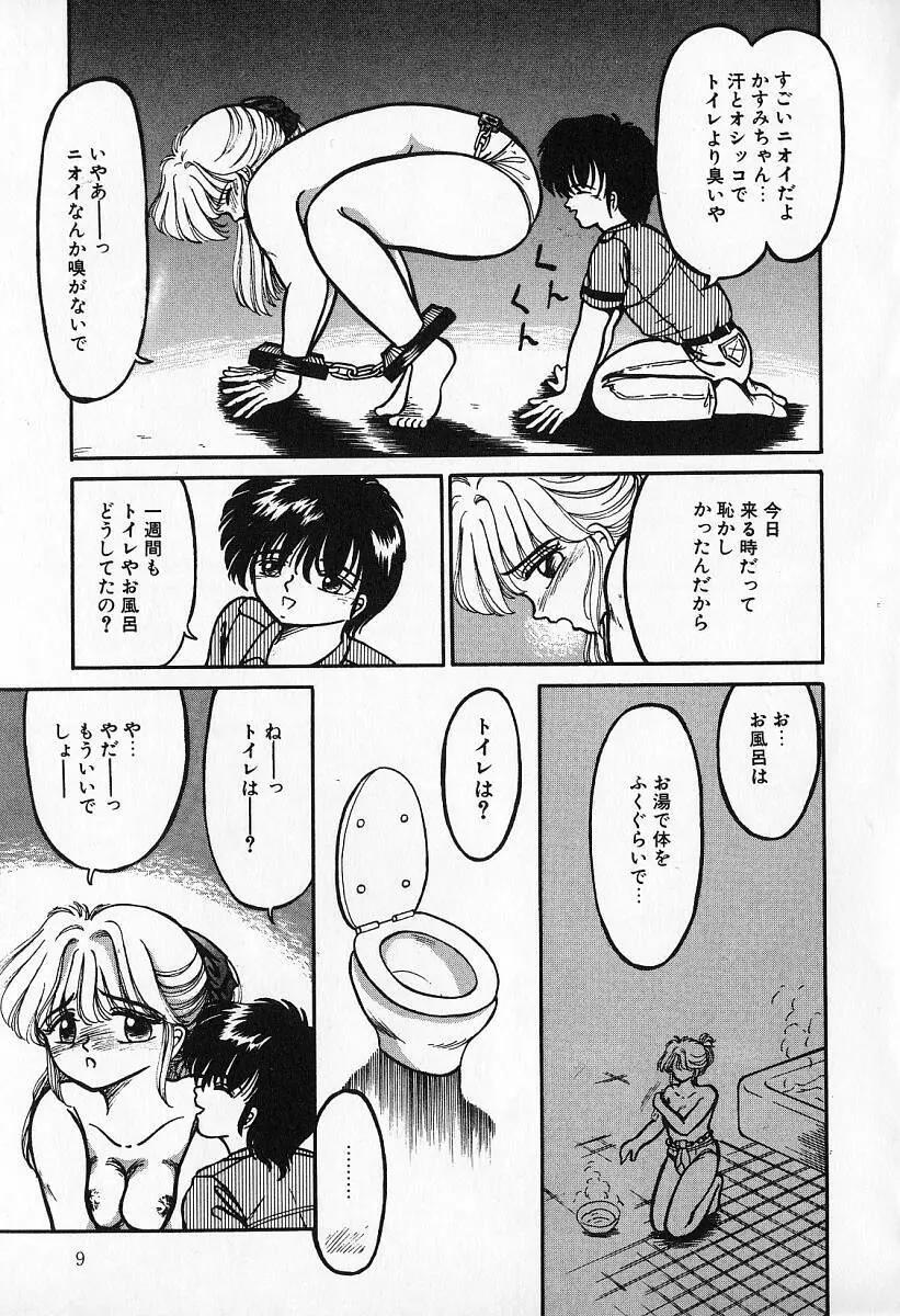 乙牝の願い Page.10