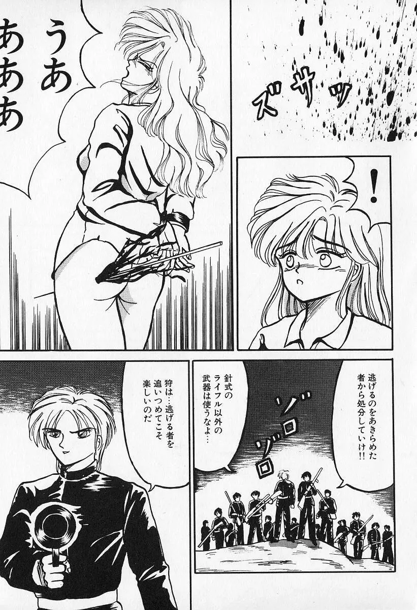 乙牝の願い Page.110