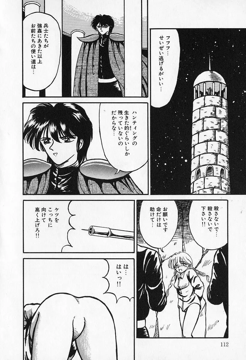 乙牝の願い Page.113