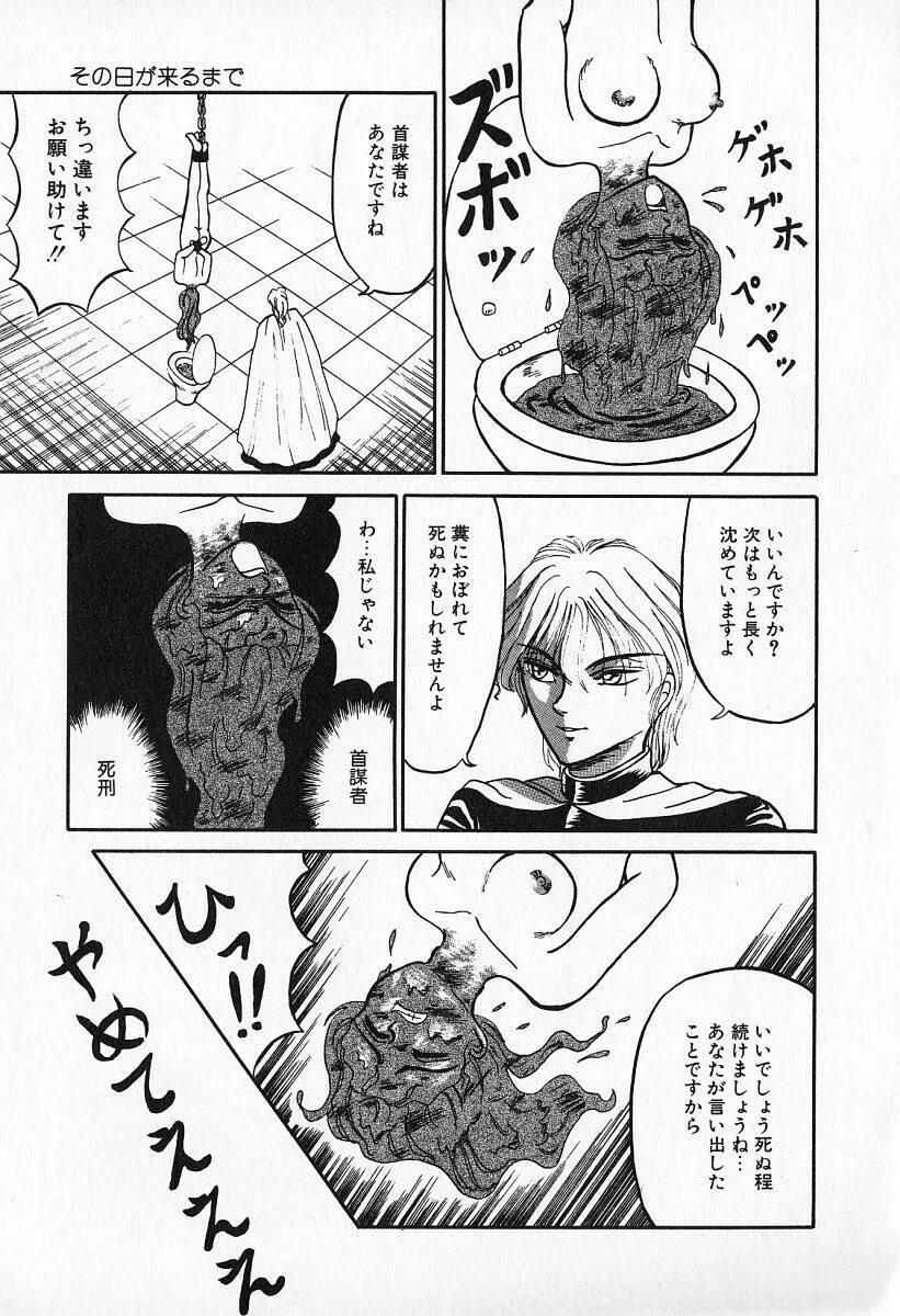 乙牝の願い Page.128