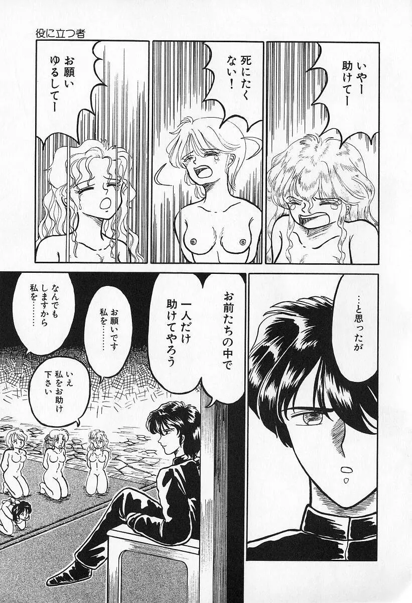 乙牝の願い Page.134