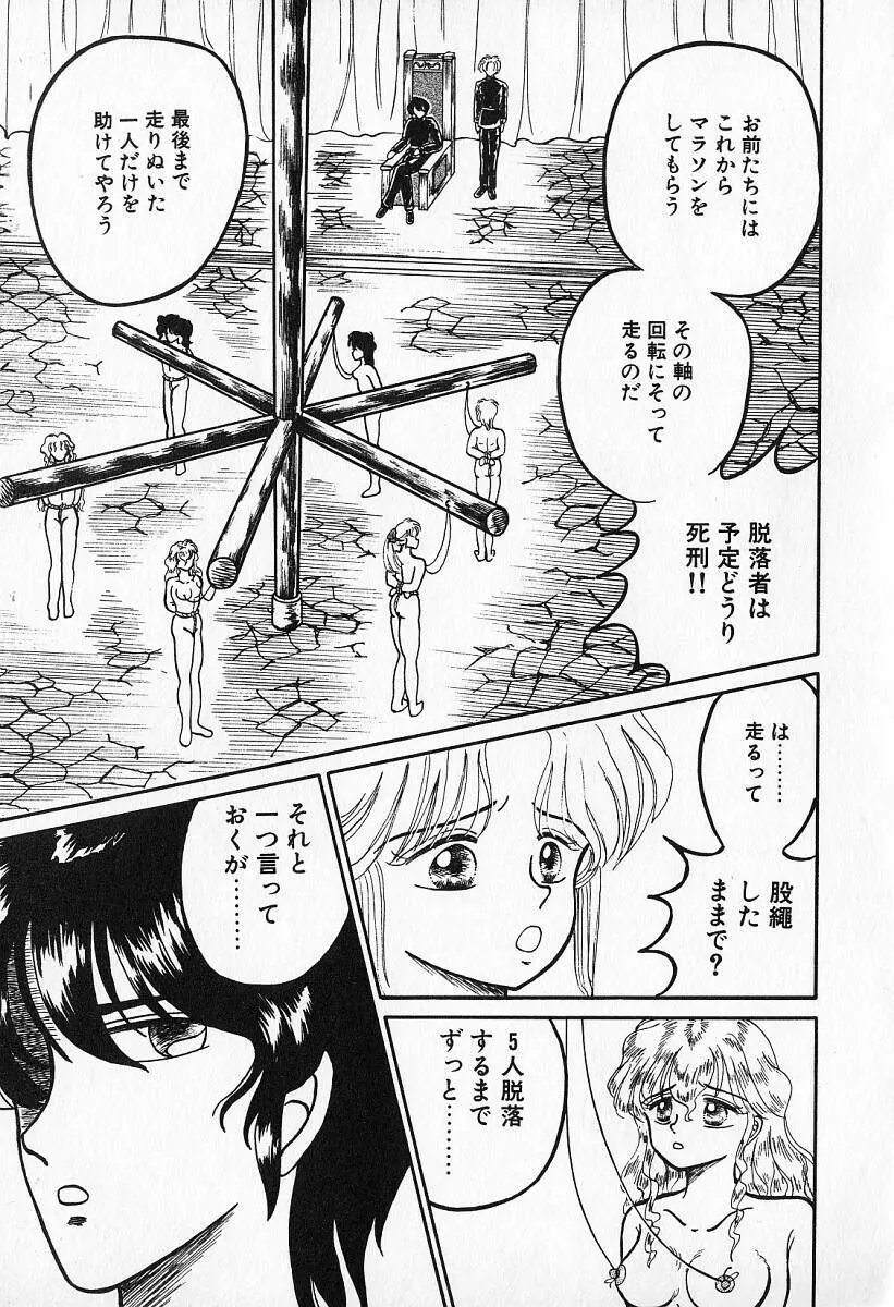 乙牝の願い Page.136