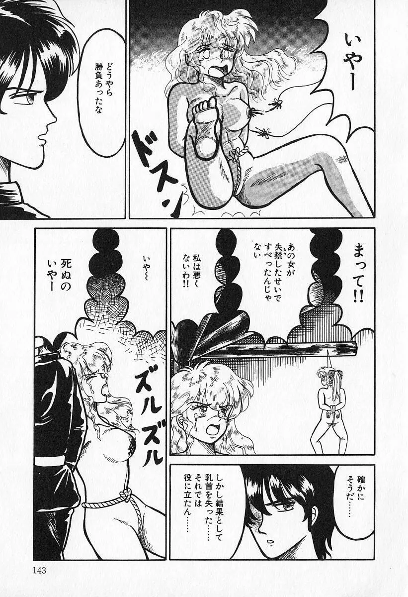 乙牝の願い Page.144