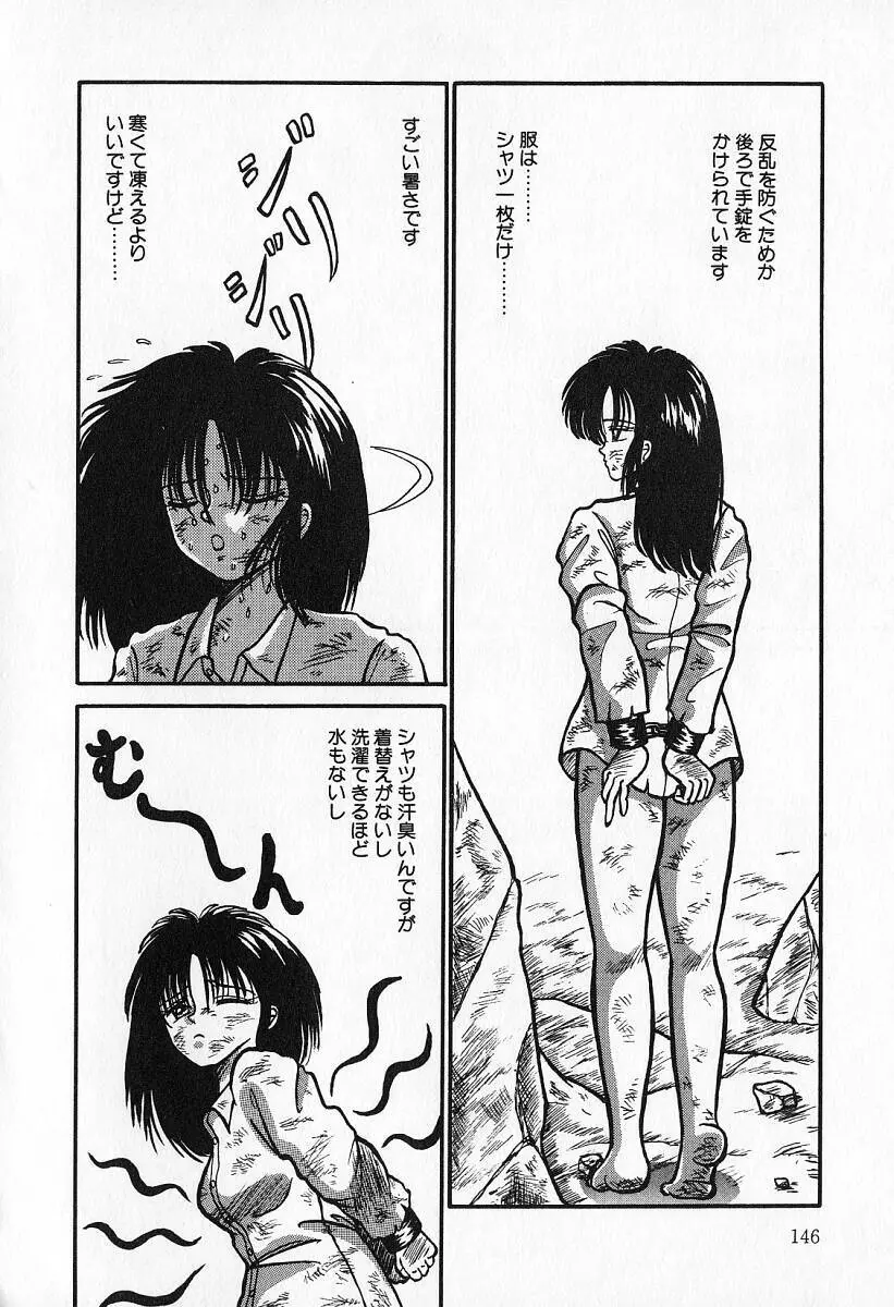 乙牝の願い Page.147