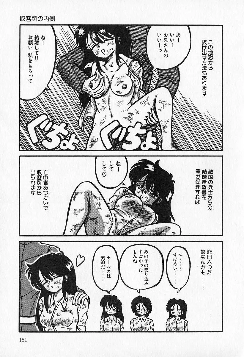 乙牝の願い Page.152