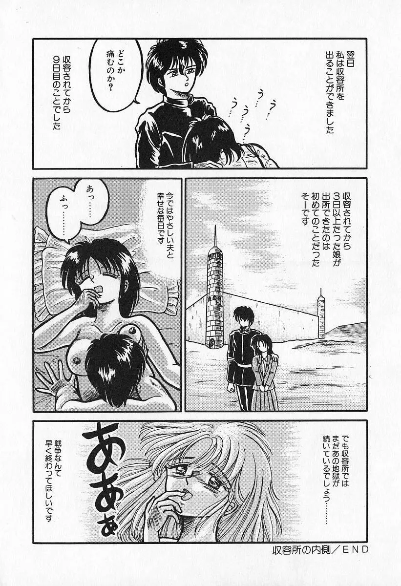 乙牝の願い Page.161