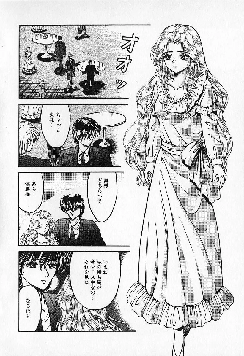 乙牝の願い Page.39