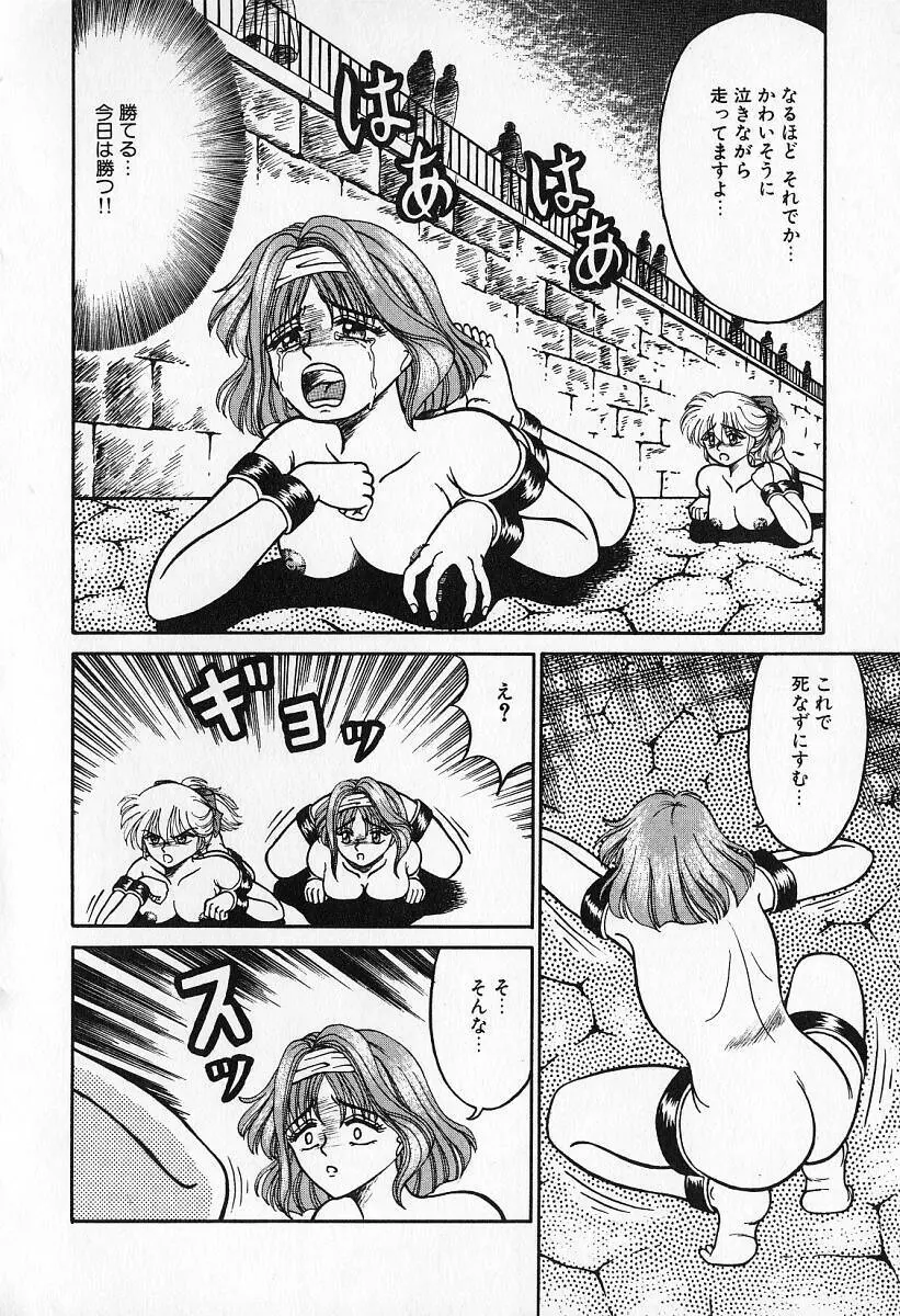 乙牝の願い Page.51